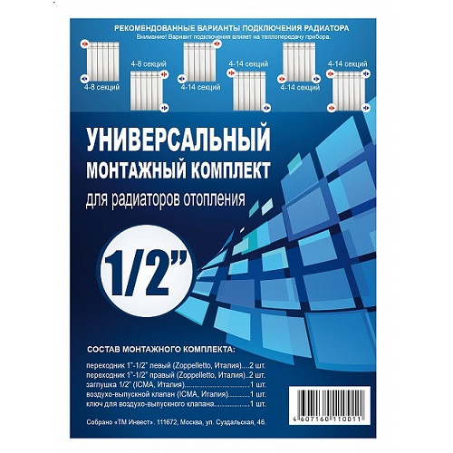 Универсальный монтажный комплект для радиаторов отопления 1/2" белый без кронштейнов Универсальный монтажный комплект для радиаторов отопления 1/2" белый без кронштейнов