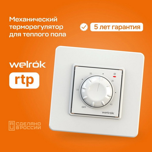 Терморегулятор Welrok rtp Терморегулятор Welrok rtp