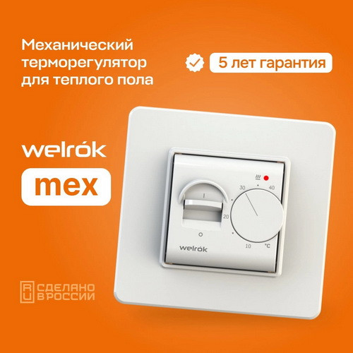 Терморегулятор Welrok mex Терморегулятор Welrok mex