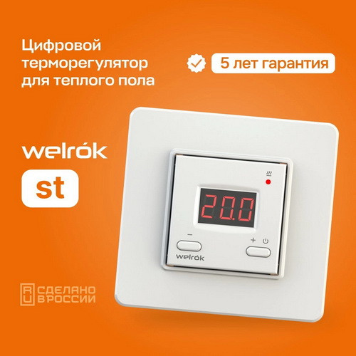 Терморегулятор Welrok st Терморегулятор Welrok st