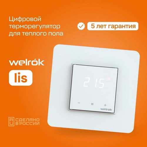 Терморегулятор Welrok lis Терморегулятор Welrok lis