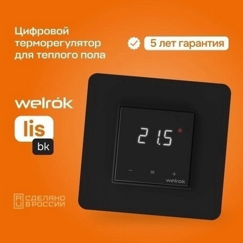 Терморегулятор Welrok lis bk Терморегулятор Welrok lis bk