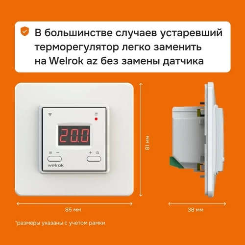 Терморегулятор Welrok az Терморегулятор Welrok az