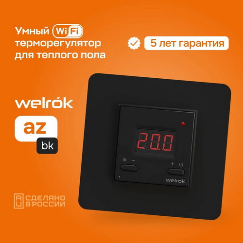 Терморегулятор Welrok az bk Терморегулятор Welrok az bk