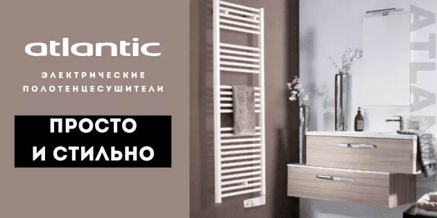 Полотенцесушители Атлантик